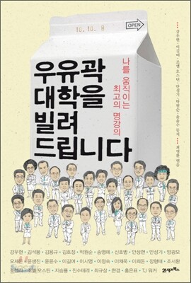 우유곽 대학을 빌려 드립니다