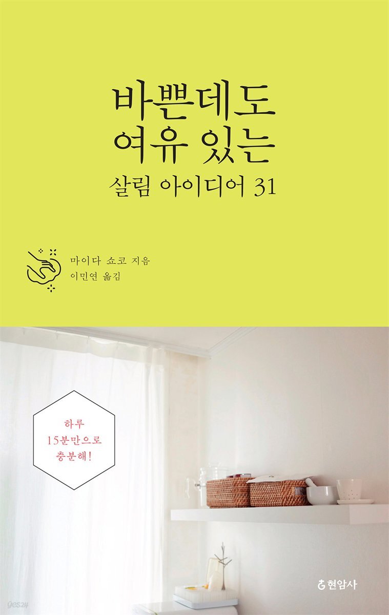 바쁜데도 여유있는 살림아이디어 31