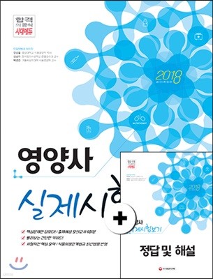 2018 영양사 실제시험보기