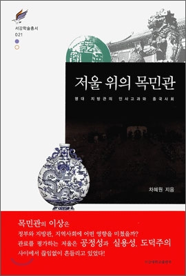 저울 위의 목민관