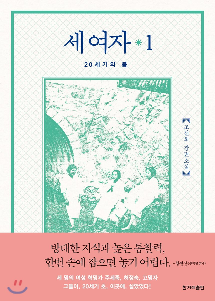 세 여자 1