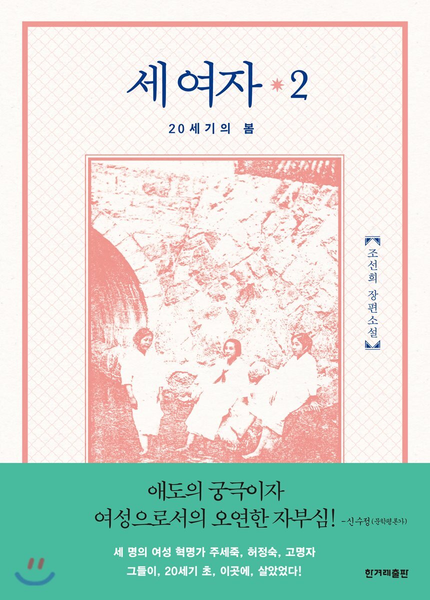 세 여자 2