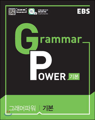 EBS Grammar Power ׷ Ŀ ⺻