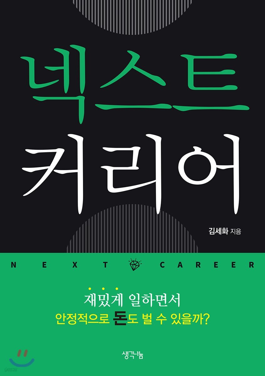  넥스트 커리어 - YES24  넥스트 커리어 - YES24