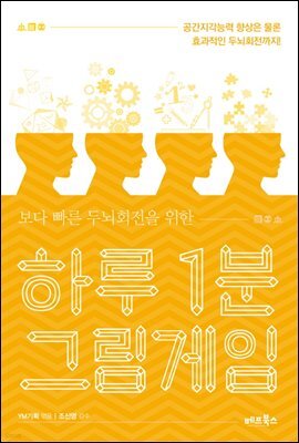 하루 1분 그림게임