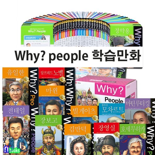 정가인하//Why people 와이 피플 1~45 세트(전45권)/김만덕.모차르트 최신간포함