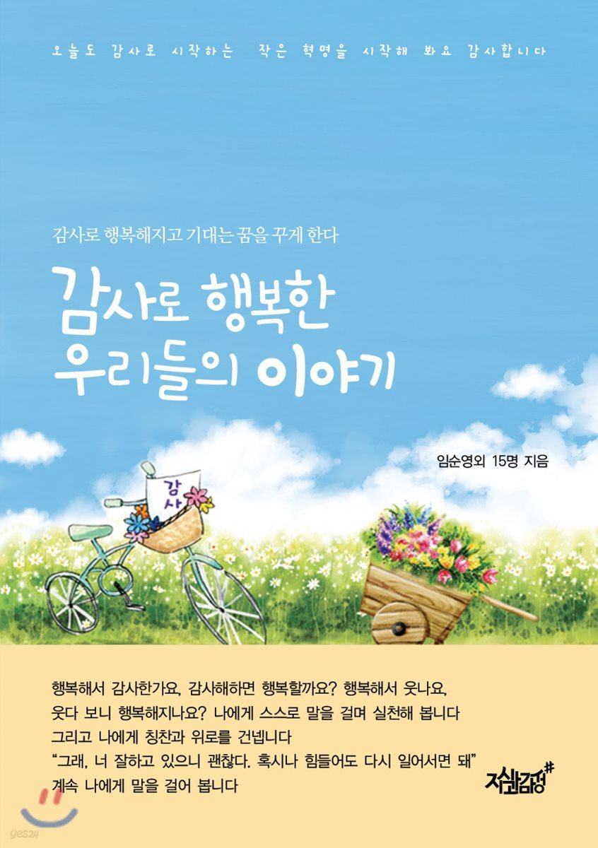 감사로 행복한 우리들의 이야기