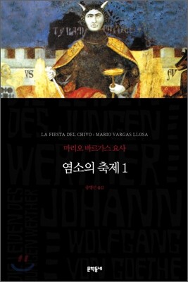 염소의 축제 1