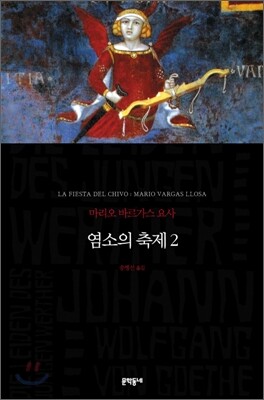 염소의 축제 2