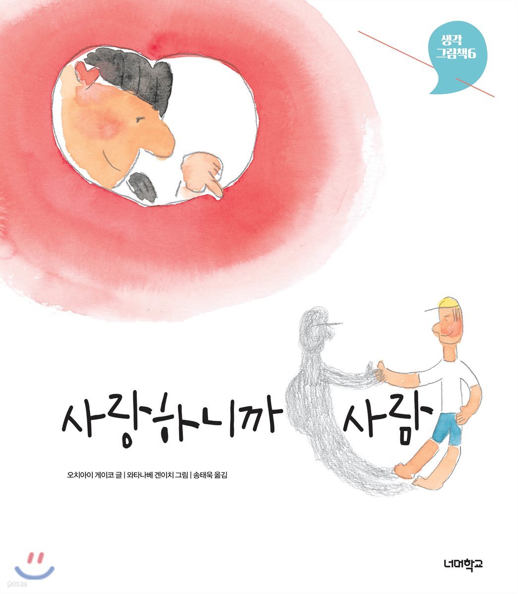 사랑하니까 사람