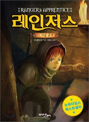 레인저스 12