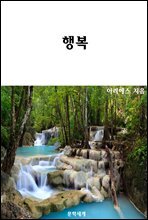 행복