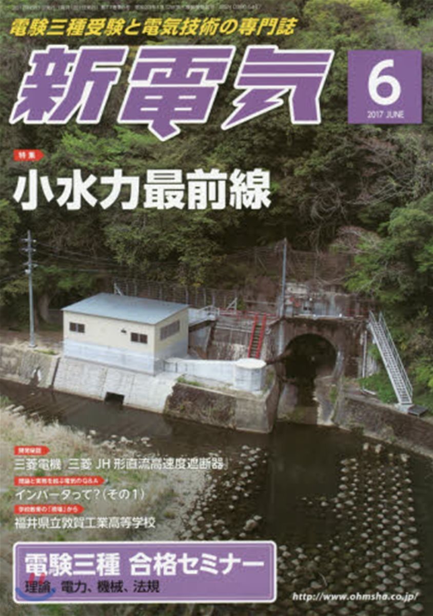 [정기구독] 新電氣 (월간)
