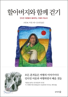 할아버지와 함께 걷기