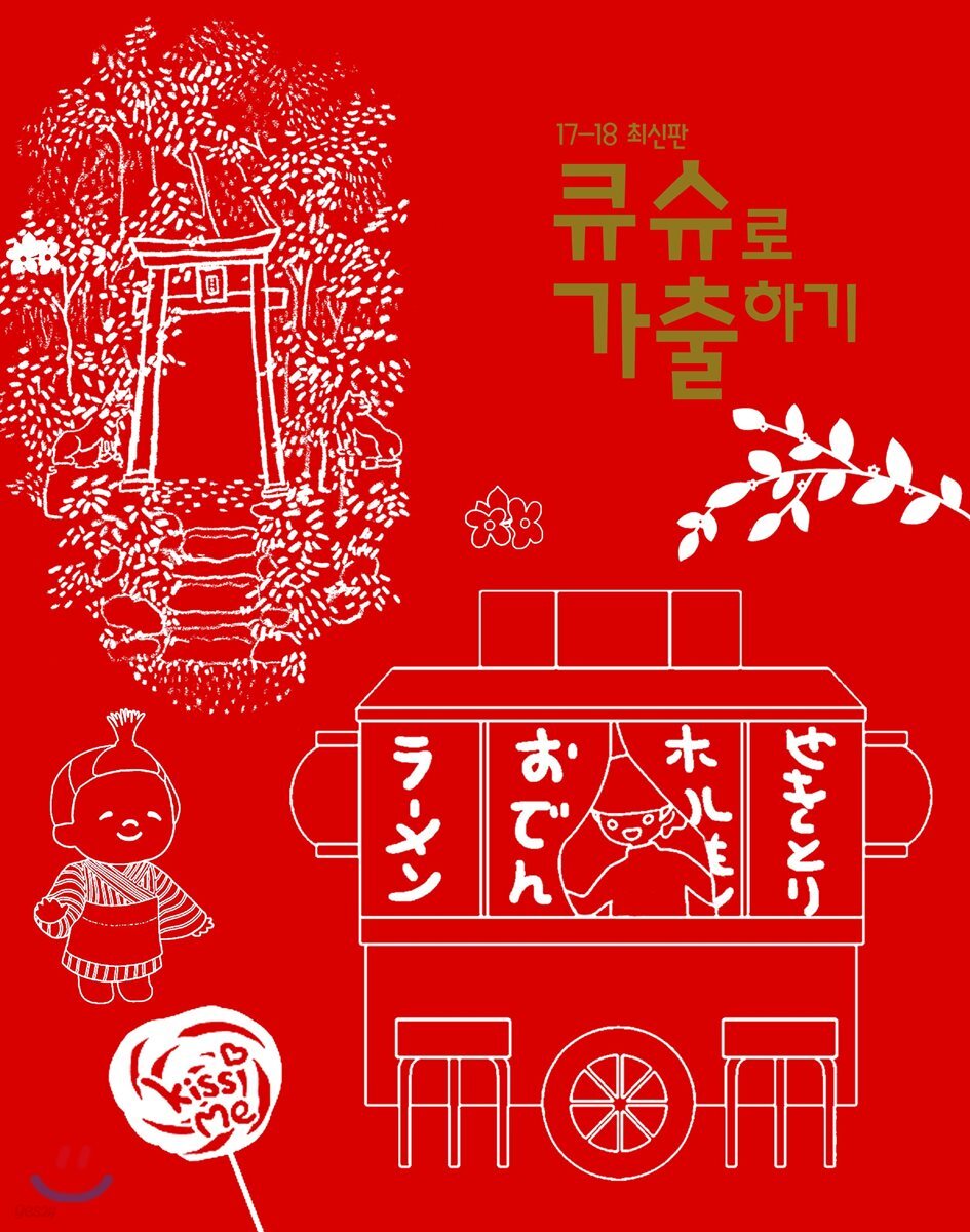 큐슈로 가출하기
