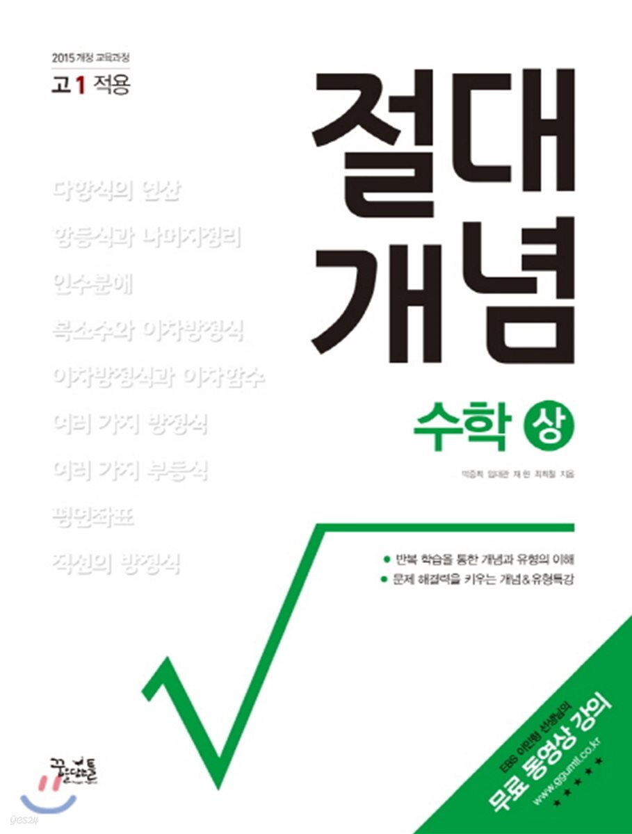 절대개념 수학 (상) (고1용)