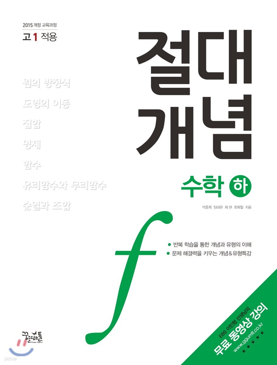 절대개념 수학 (하) (고1용)