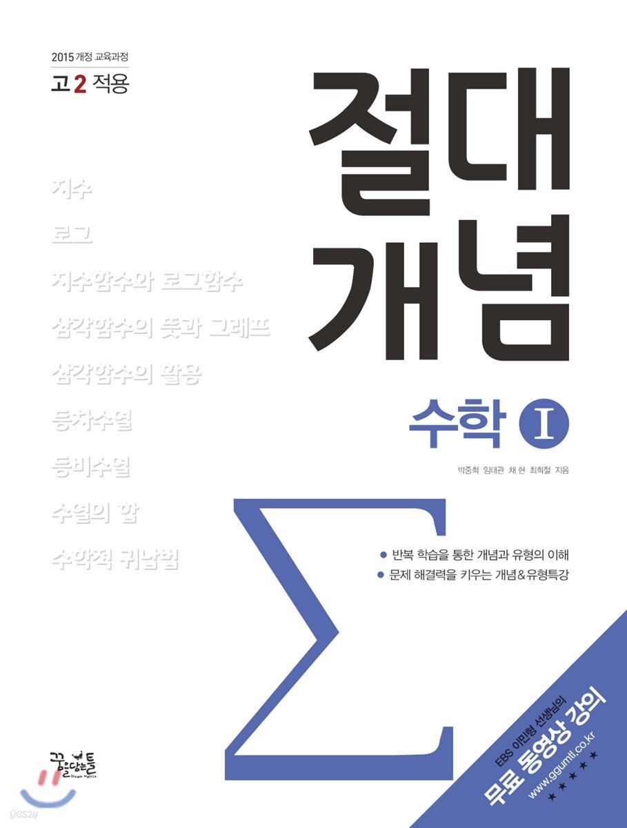 절대개념 수학 1 (고2용)