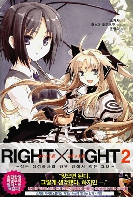 RIGHT X LIGHT (Ʈ X Ʈ) 2