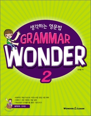 GRAMMAR WONDER 그래머 원더 2