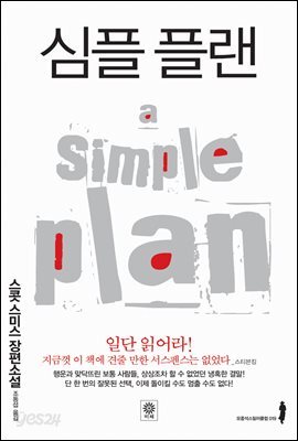 심플 플랜