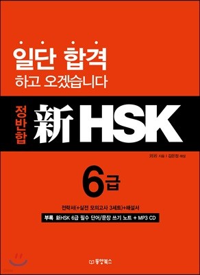   HSK 6