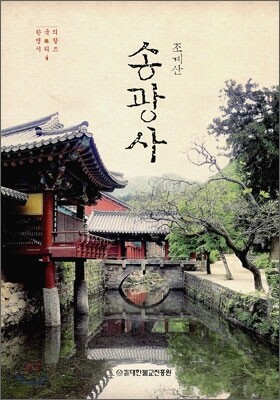 송광사