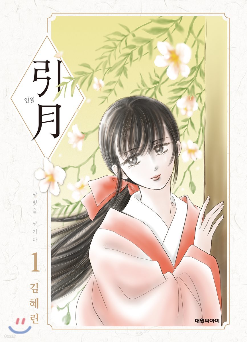 인월 1