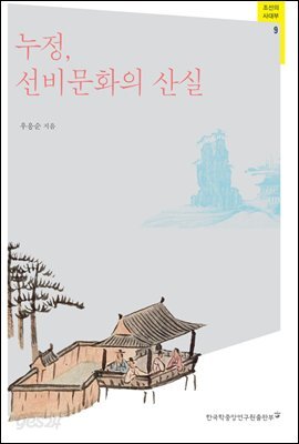 누정, 선비문화의 산실 - 조선의 사대부 09
