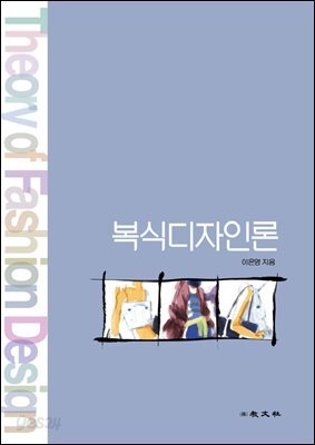 복식디자인론
