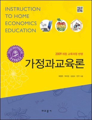 가정과교육론