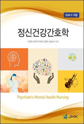 정신건강간호학