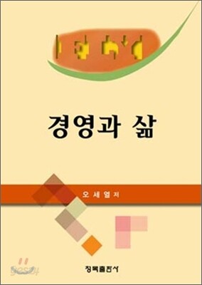 경영과 삶