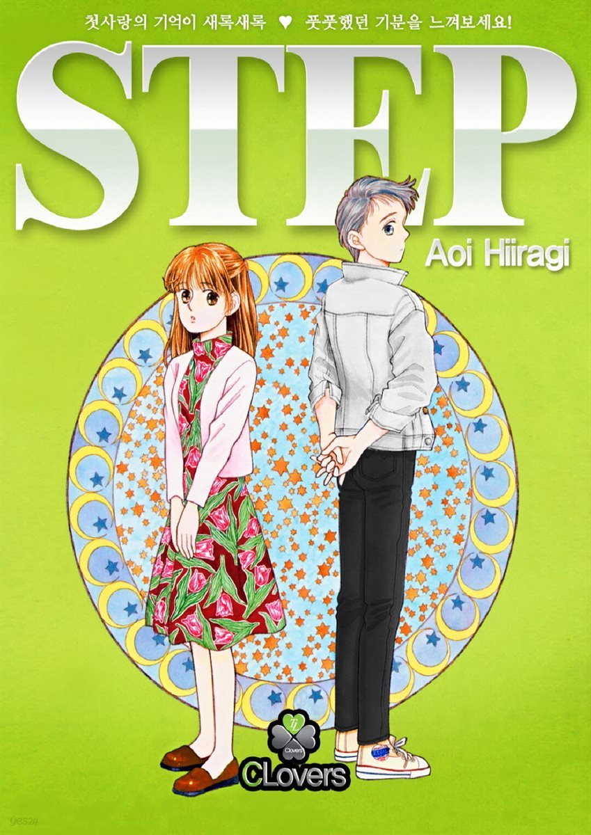 [대여] [세트] STEP (전5화/완결)
