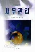 재무관리