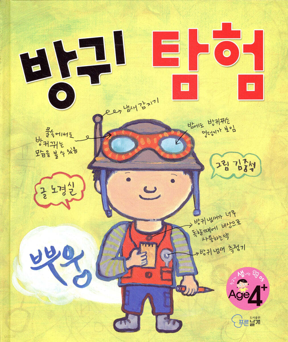 방귀 탐험