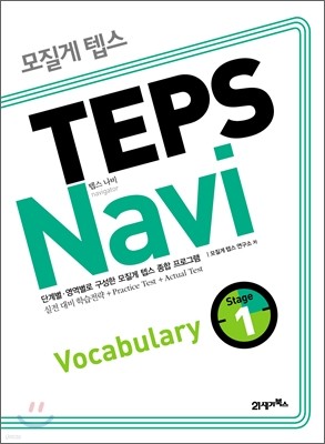  ܽ TEPS Navi Vocabulary 1