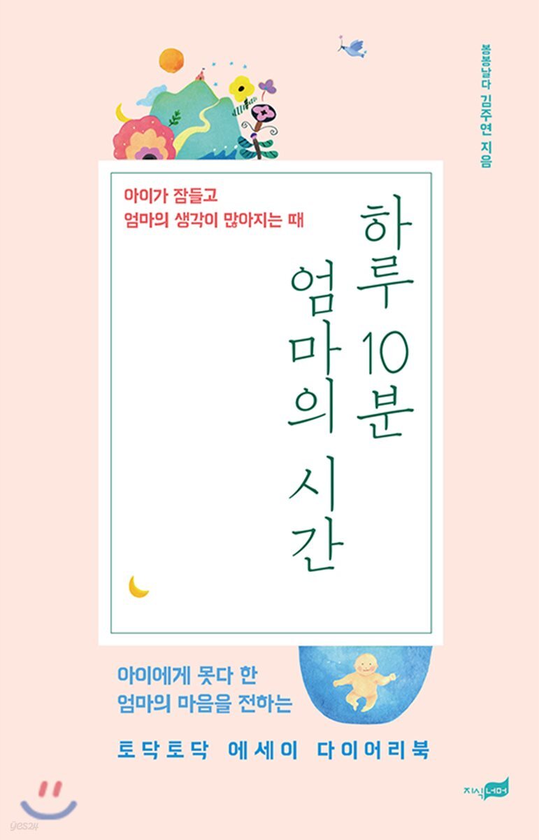 하루 10분 엄마의 시간