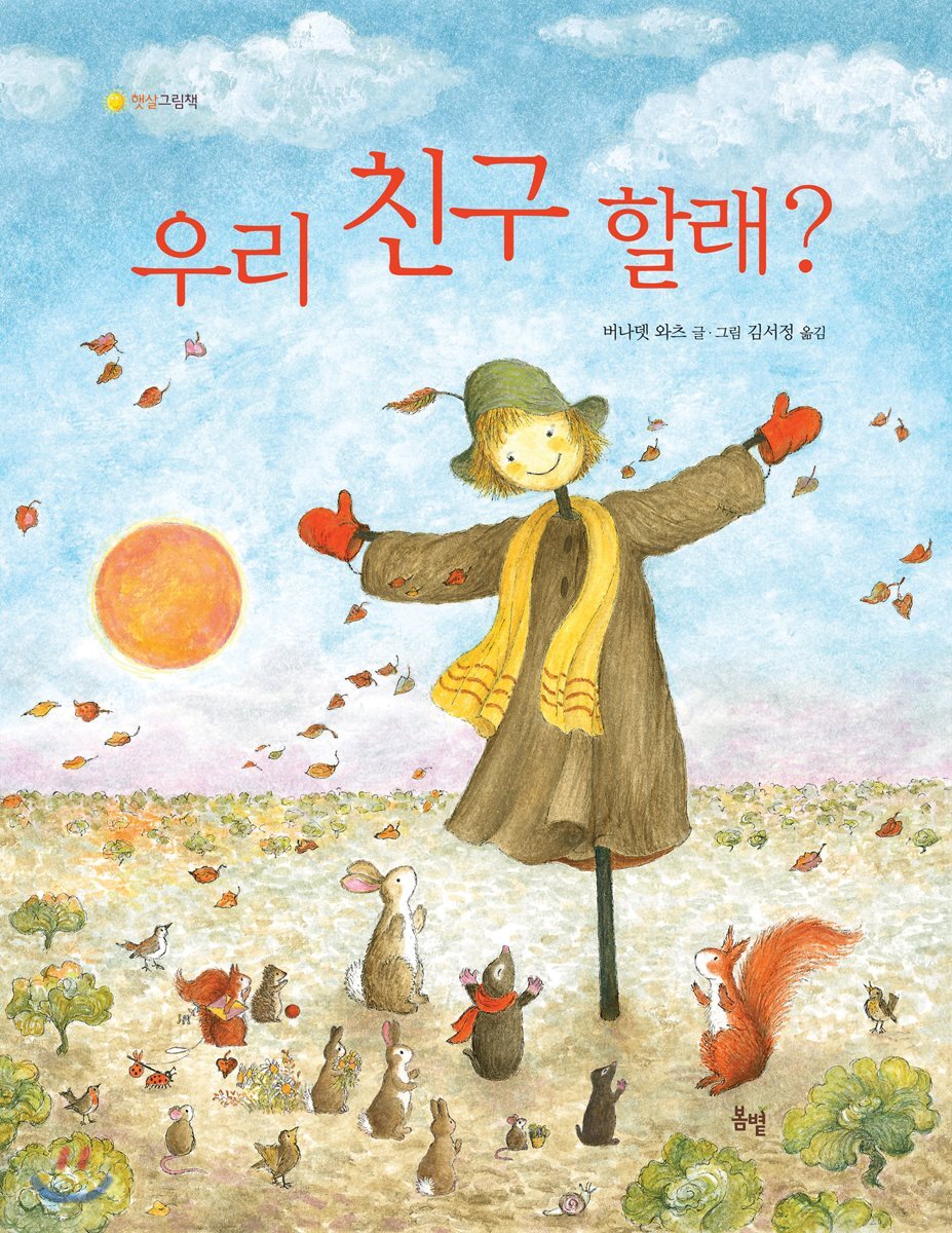 우리 친구 할래?
