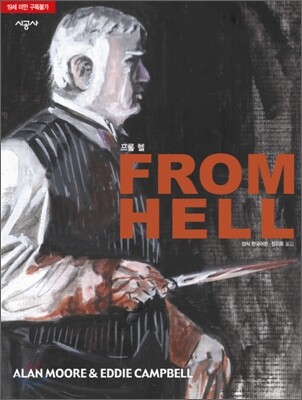 프롬헬 from hell 표지