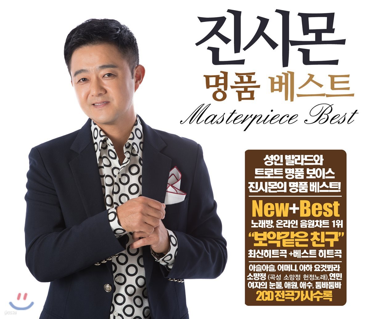 진시몬 - 진시몬 명품 베스트