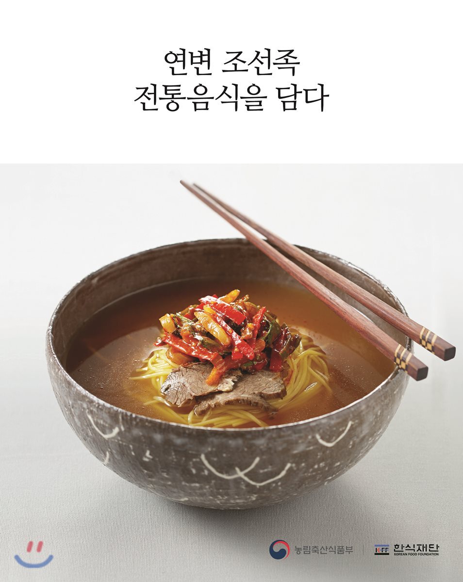 한국외식정보  연변 조선족 전통음식을 담다