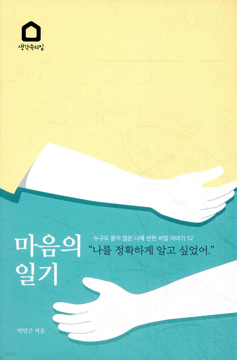 마음의 일기