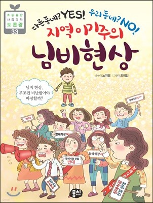 지역 이기주의 님비 현상