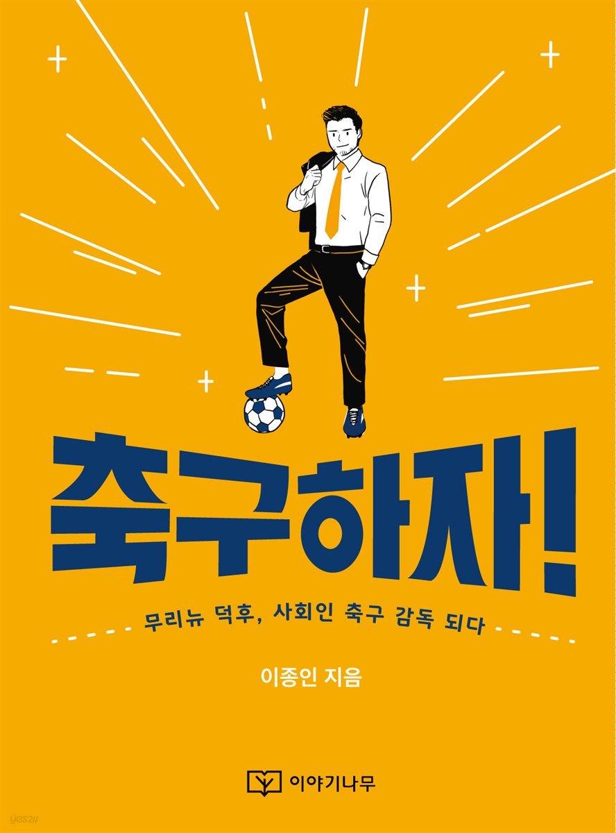 축구하자!