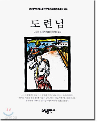 도련님