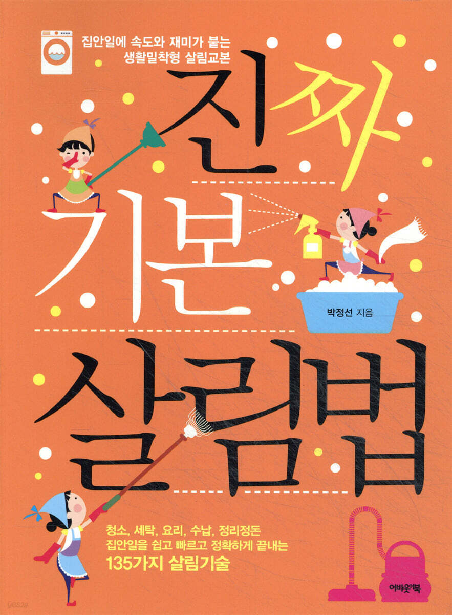진짜 기본 살림법