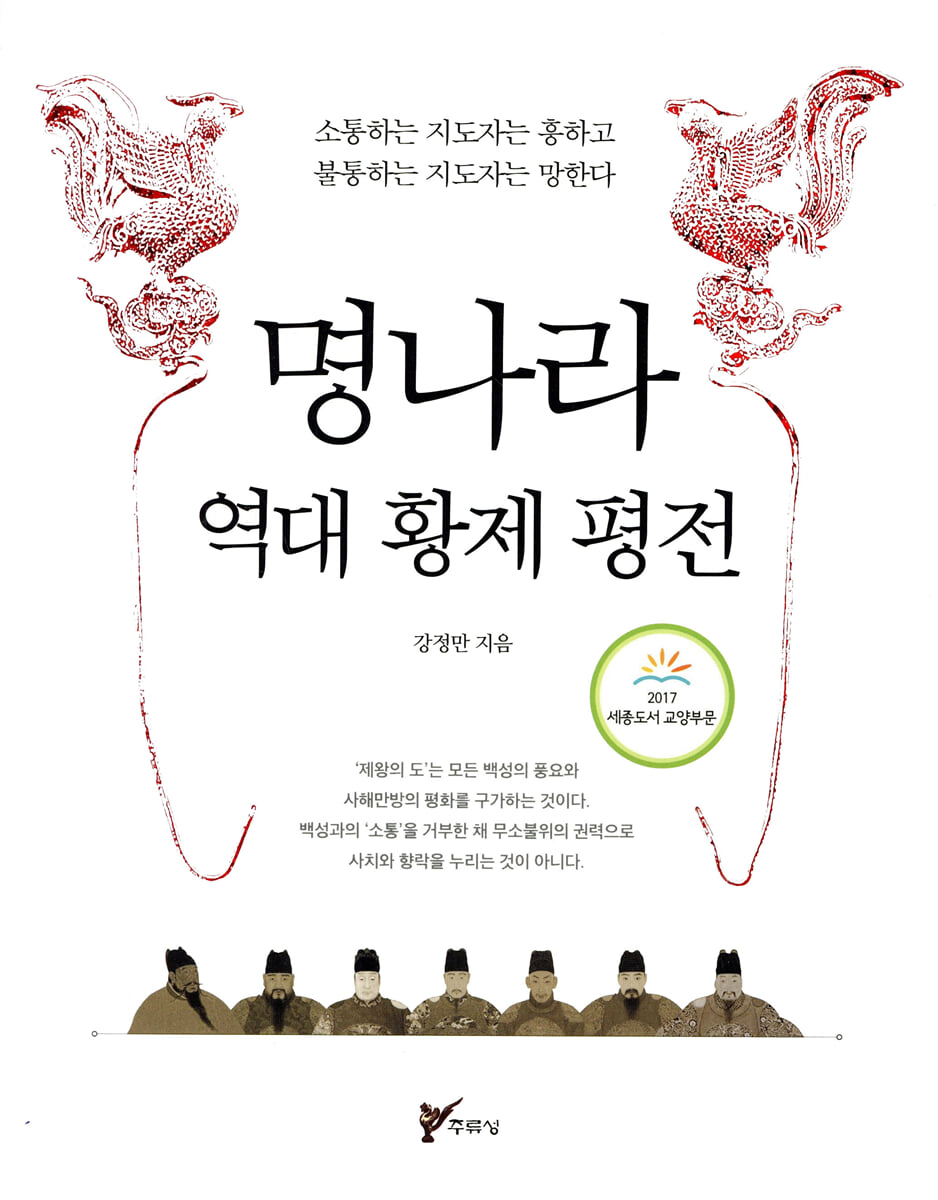 명나라 역대 황제 평전