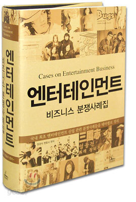 엔터테인먼트