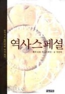 역사스페셜 (역사/상품설명참조/2)